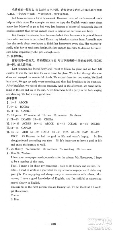 四川大学出版社2022名校课堂内外九年级英语下册RJ人教版答案