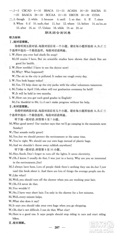 四川大学出版社2022名校课堂内外九年级英语下册RJ人教版答案