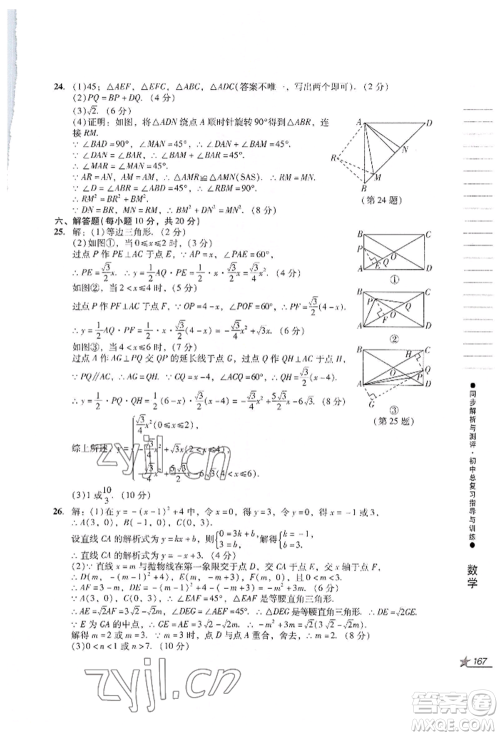 吉林出版集团股份有限公司2022同步解析与测评初中总复习指导与训练九年级数学人教版参考答案