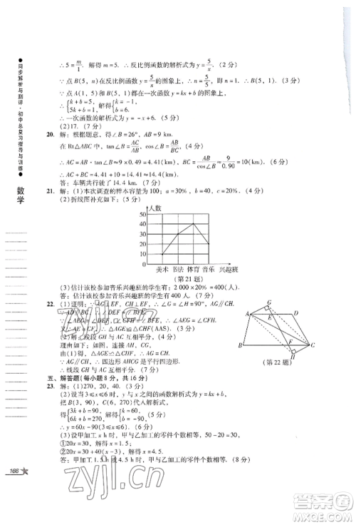 吉林出版集团股份有限公司2022同步解析与测评初中总复习指导与训练九年级数学人教版参考答案