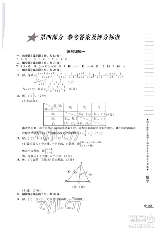 吉林出版集团股份有限公司2022同步解析与测评初中总复习指导与训练九年级数学人教版参考答案