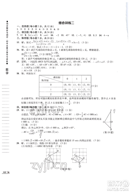 吉林出版集团股份有限公司2022同步解析与测评初中总复习指导与训练九年级数学人教版参考答案