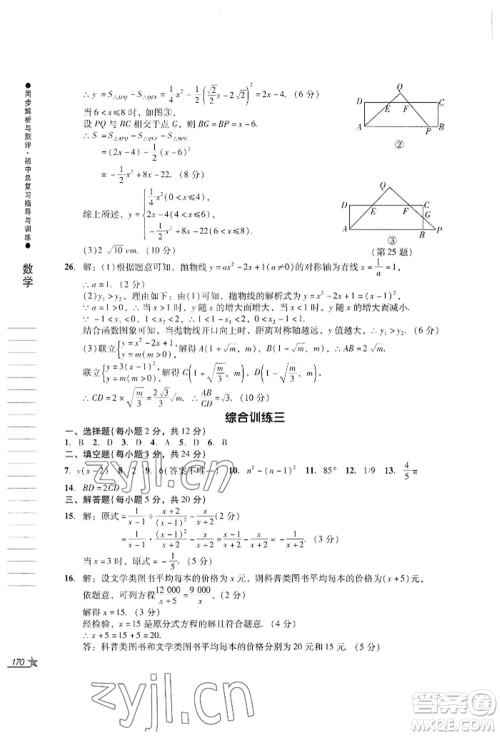 吉林出版集团股份有限公司2022同步解析与测评初中总复习指导与训练九年级数学人教版参考答案