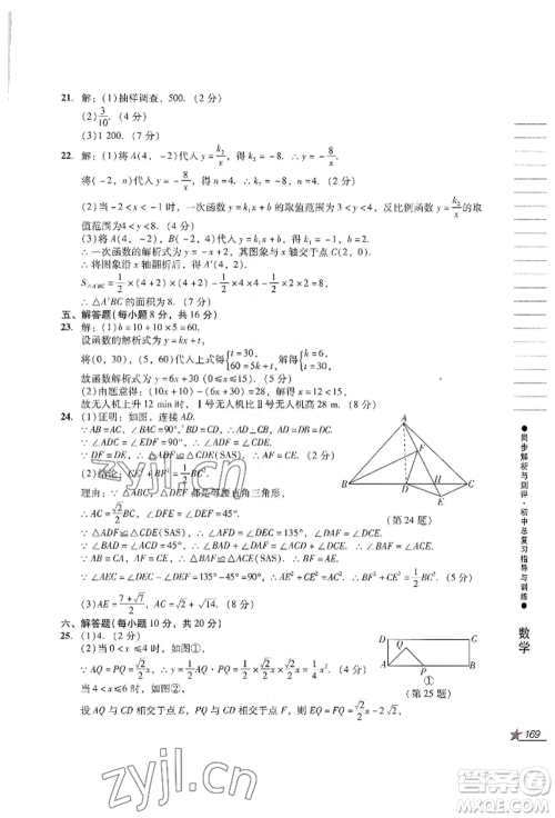 吉林出版集团股份有限公司2022同步解析与测评初中总复习指导与训练九年级数学人教版参考答案