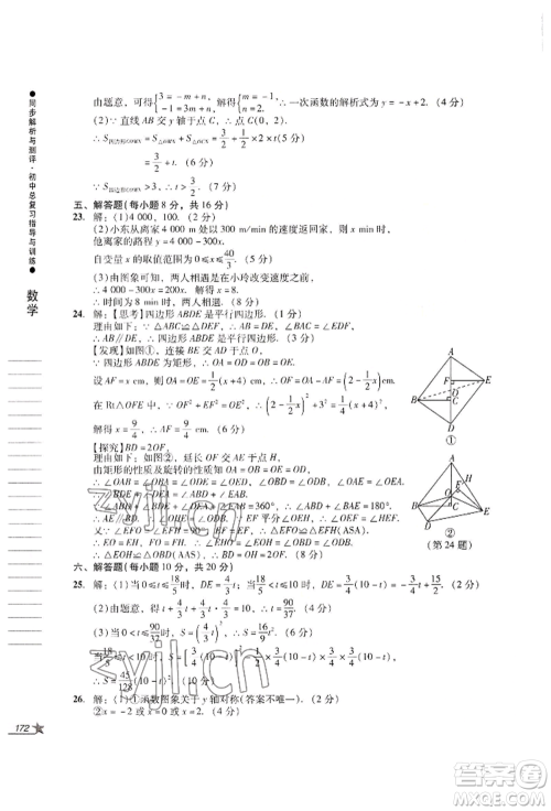 吉林出版集团股份有限公司2022同步解析与测评初中总复习指导与训练九年级数学人教版参考答案