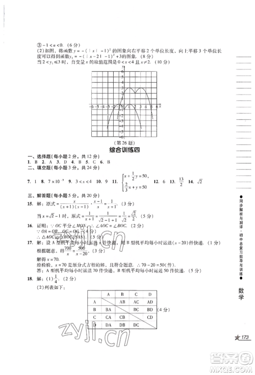 吉林出版集团股份有限公司2022同步解析与测评初中总复习指导与训练九年级数学人教版参考答案