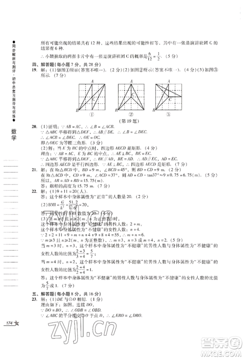 吉林出版集团股份有限公司2022同步解析与测评初中总复习指导与训练九年级数学人教版参考答案