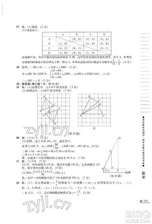 吉林出版集团股份有限公司2022同步解析与测评初中总复习指导与训练九年级数学人教版参考答案