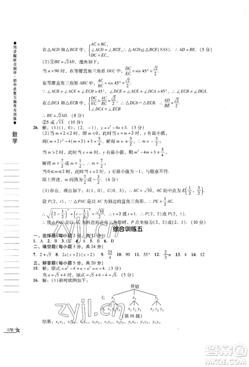 吉林出版集团股份有限公司2022同步解析与测评初中总复习指导与训练九年级数学人教版参考答案