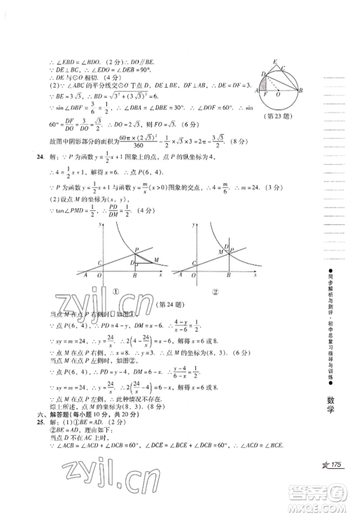 吉林出版集团股份有限公司2022同步解析与测评初中总复习指导与训练九年级数学人教版参考答案