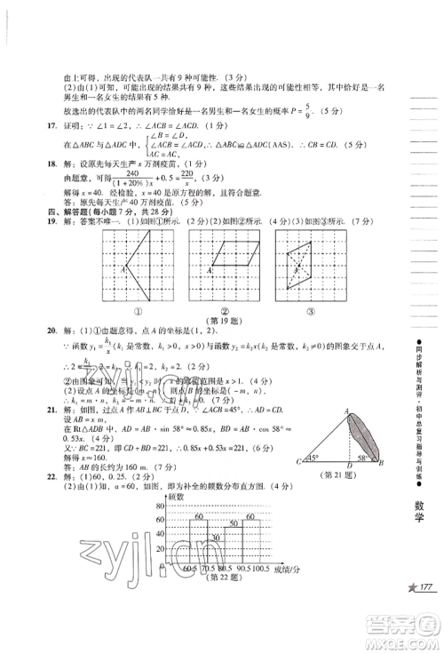 吉林出版集团股份有限公司2022同步解析与测评初中总复习指导与训练九年级数学人教版参考答案