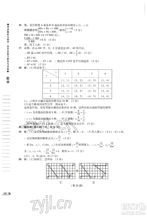 吉林出版集团股份有限公司2022同步解析与测评初中总复习指导与训练九年级数学人教版参考答案