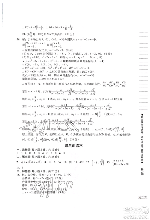 吉林出版集团股份有限公司2022同步解析与测评初中总复习指导与训练九年级数学人教版参考答案