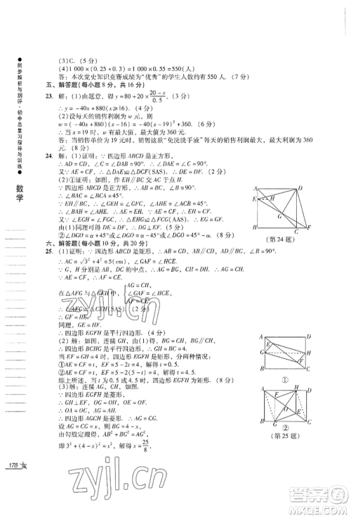 吉林出版集团股份有限公司2022同步解析与测评初中总复习指导与训练九年级数学人教版参考答案