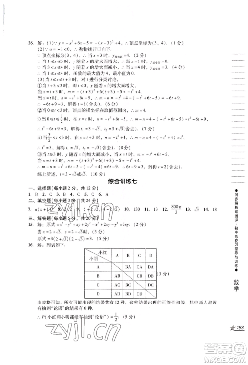 吉林出版集团股份有限公司2022同步解析与测评初中总复习指导与训练九年级数学人教版参考答案