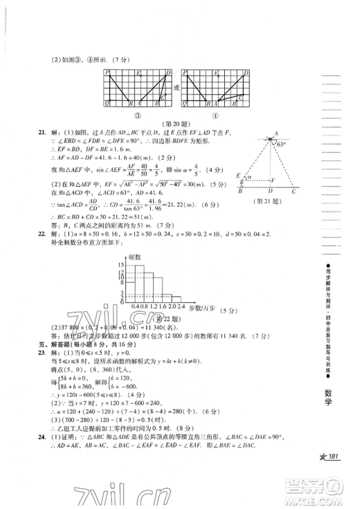 吉林出版集团股份有限公司2022同步解析与测评初中总复习指导与训练九年级数学人教版参考答案