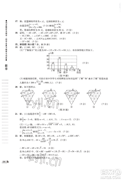 吉林出版集团股份有限公司2022同步解析与测评初中总复习指导与训练九年级数学人教版参考答案