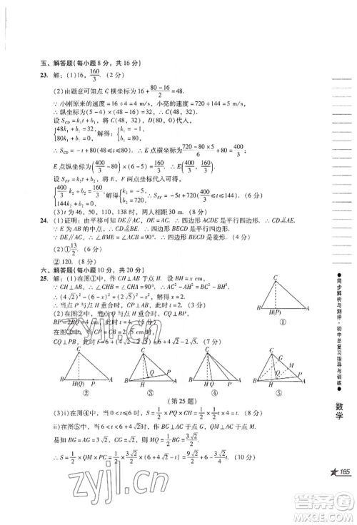 吉林出版集团股份有限公司2022同步解析与测评初中总复习指导与训练九年级数学人教版参考答案