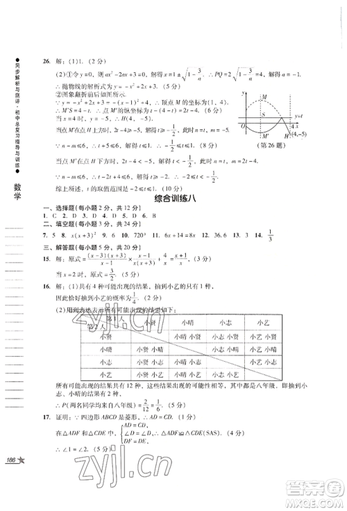 吉林出版集团股份有限公司2022同步解析与测评初中总复习指导与训练九年级数学人教版参考答案