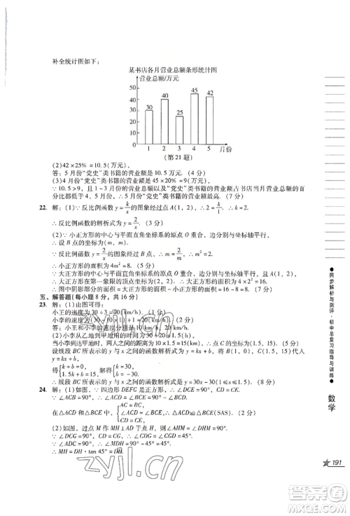 吉林出版集团股份有限公司2022同步解析与测评初中总复习指导与训练九年级数学人教版参考答案