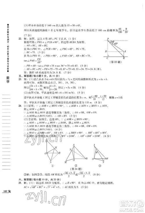 吉林出版集团股份有限公司2022同步解析与测评初中总复习指导与训练九年级数学人教版参考答案