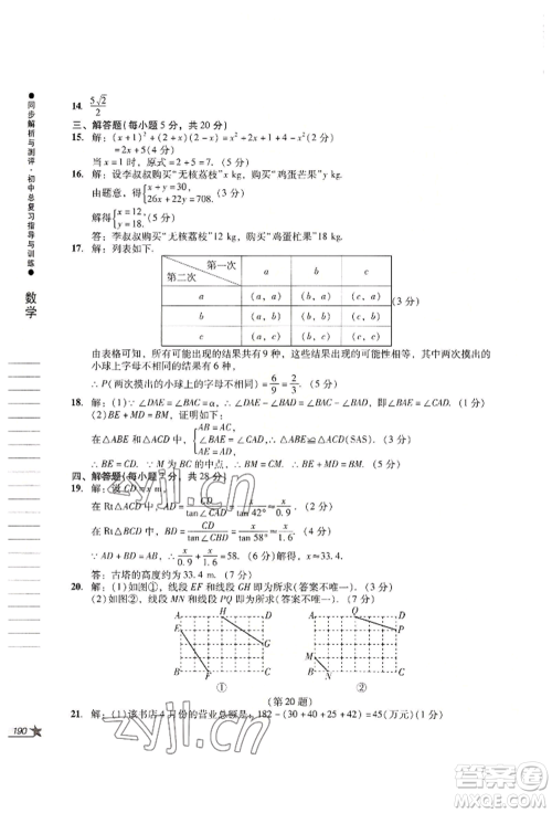 吉林出版集团股份有限公司2022同步解析与测评初中总复习指导与训练九年级数学人教版参考答案