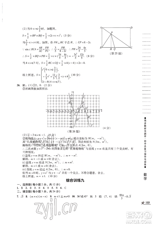 吉林出版集团股份有限公司2022同步解析与测评初中总复习指导与训练九年级数学人教版参考答案