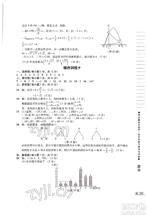 吉林出版集团股份有限公司2022同步解析与测评初中总复习指导与训练九年级数学人教版参考答案