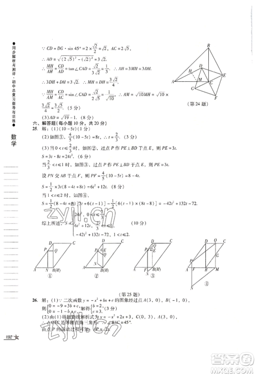 吉林出版集团股份有限公司2022同步解析与测评初中总复习指导与训练九年级数学人教版参考答案