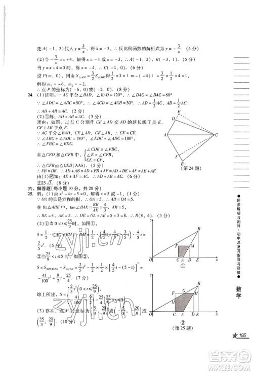 吉林出版集团股份有限公司2022同步解析与测评初中总复习指导与训练九年级数学人教版参考答案