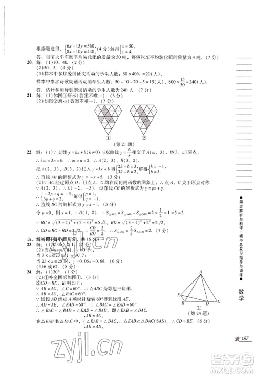 吉林出版集团股份有限公司2022同步解析与测评初中总复习指导与训练九年级数学人教版参考答案