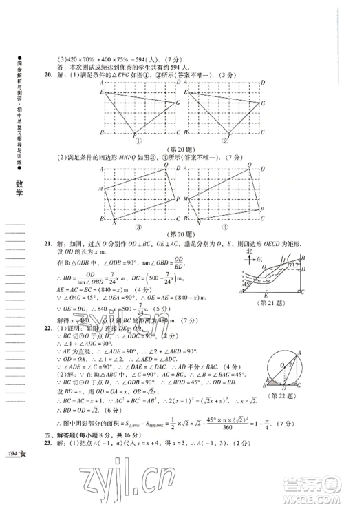 吉林出版集团股份有限公司2022同步解析与测评初中总复习指导与训练九年级数学人教版参考答案