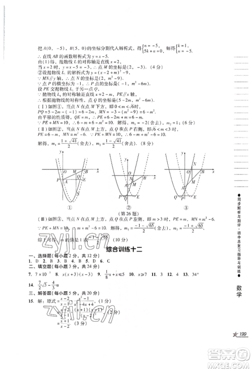 吉林出版集团股份有限公司2022同步解析与测评初中总复习指导与训练九年级数学人教版参考答案