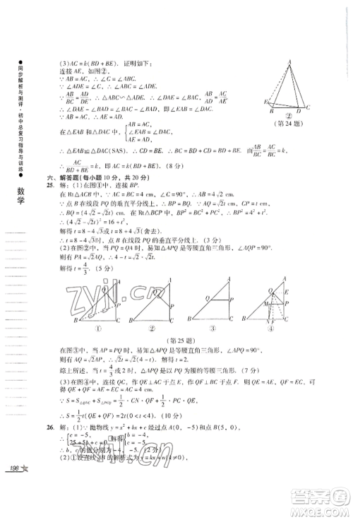 吉林出版集团股份有限公司2022同步解析与测评初中总复习指导与训练九年级数学人教版参考答案