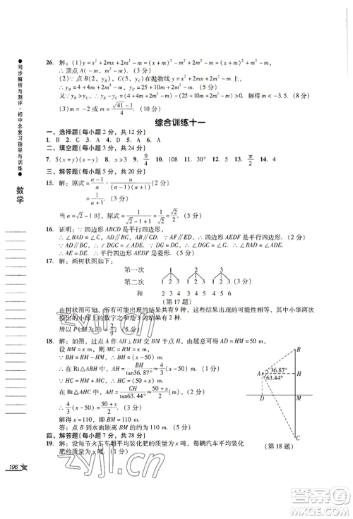 吉林出版集团股份有限公司2022同步解析与测评初中总复习指导与训练九年级数学人教版参考答案