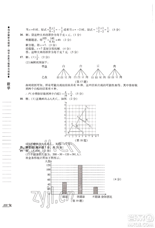 吉林出版集团股份有限公司2022同步解析与测评初中总复习指导与训练九年级数学人教版参考答案