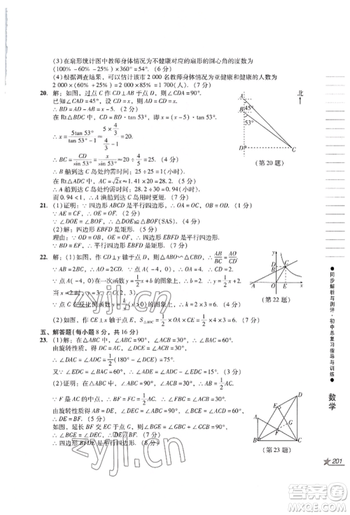 吉林出版集团股份有限公司2022同步解析与测评初中总复习指导与训练九年级数学人教版参考答案