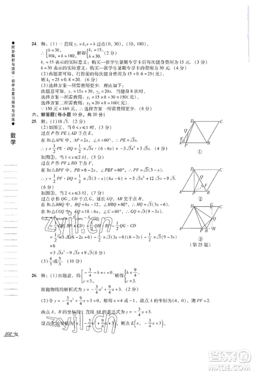 吉林出版集团股份有限公司2022同步解析与测评初中总复习指导与训练九年级数学人教版参考答案