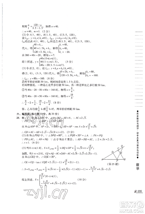 吉林出版集团股份有限公司2022同步解析与测评初中总复习指导与训练九年级数学人教版参考答案