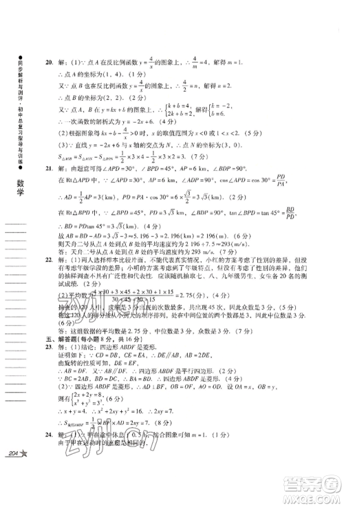 吉林出版集团股份有限公司2022同步解析与测评初中总复习指导与训练九年级数学人教版参考答案