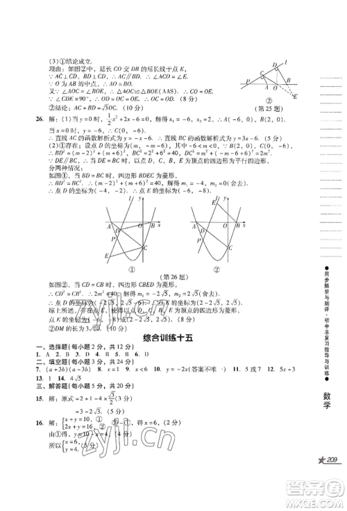 吉林出版集团股份有限公司2022同步解析与测评初中总复习指导与训练九年级数学人教版参考答案