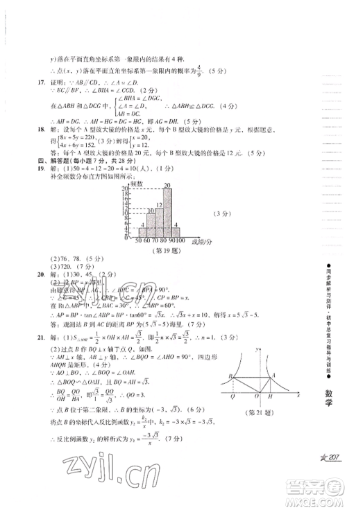 吉林出版集团股份有限公司2022同步解析与测评初中总复习指导与训练九年级数学人教版参考答案