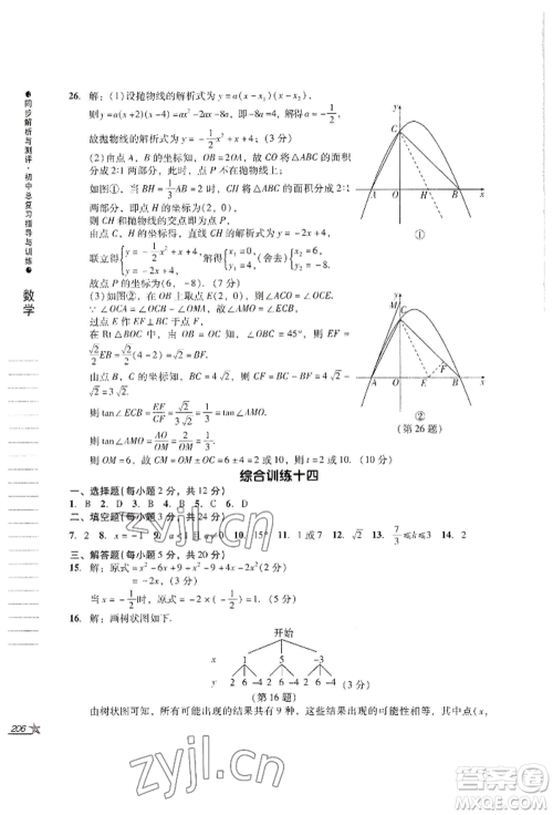 吉林出版集团股份有限公司2022同步解析与测评初中总复习指导与训练九年级数学人教版参考答案