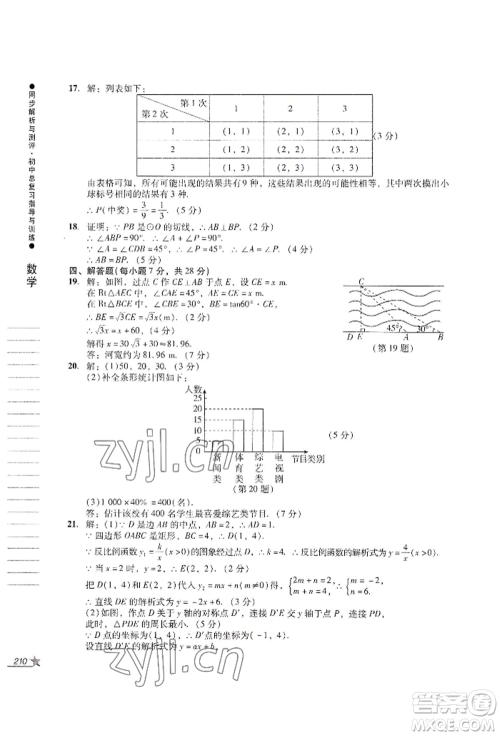 吉林出版集团股份有限公司2022同步解析与测评初中总复习指导与训练九年级数学人教版参考答案