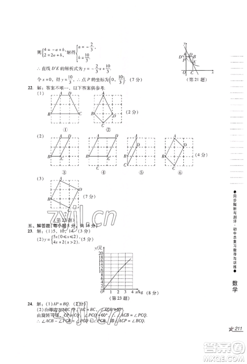 吉林出版集团股份有限公司2022同步解析与测评初中总复习指导与训练九年级数学人教版参考答案