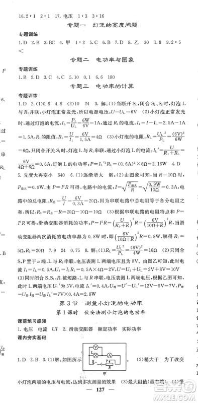 四川大学出版社2022名校课堂内外九年级物理下册RJ人教版答案