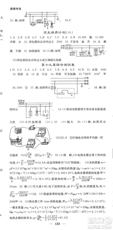 四川大学出版社2022名校课堂内外九年级物理下册RJ人教版答案