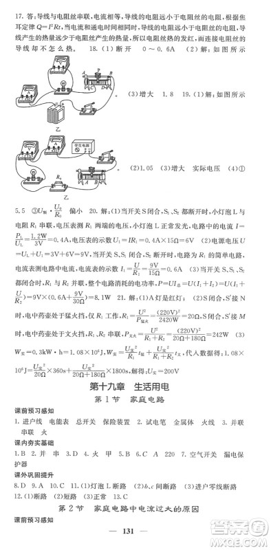 四川大学出版社2022名校课堂内外九年级物理下册RJ人教版答案