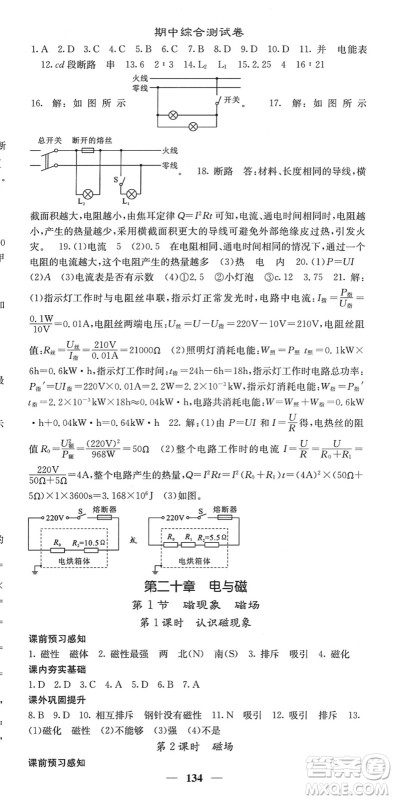 四川大学出版社2022名校课堂内外九年级物理下册RJ人教版答案