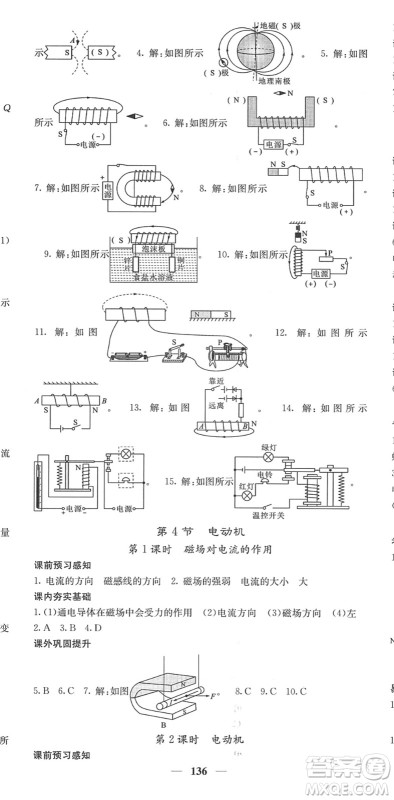 四川大学出版社2022名校课堂内外九年级物理下册RJ人教版答案
